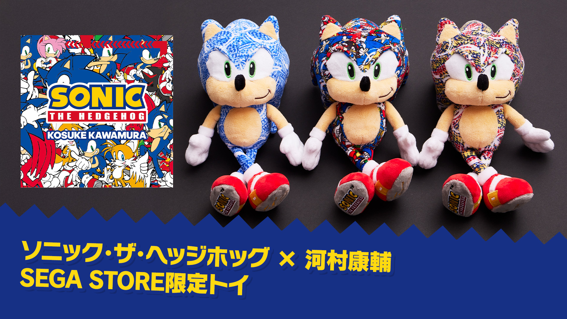 SonicOfficialJP's tweet card. コラージュアーティストの河村康輔氏が、「ソニック」トイをデザイン。 河村氏の象徴的な技法であるシュレッダーアートやコラージュ技法がデザインに落とし込まれた、SEGA STORE限定コレクション。 商品名 ソニック・ザ...