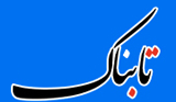 hajsadeghvafaei's tweet card. آشوبگرها در شهر شایعه کردند حکومت نیروهایی از لبنان و فلسطین را برای سرکوبی مردم آذربایجان به تبریز فرستاده و چون اینان، ایرانی نیستند، پس نباید با آنها همکاری کرد. بین شهروندان عامی تبریز پیچیده...