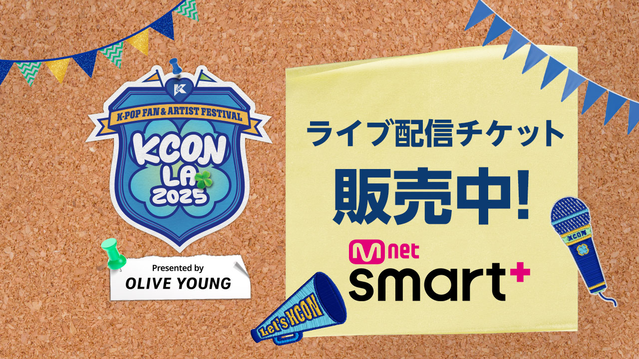Global_BDC's tweet card. KCON LA 2025のライブ配信チケット情報・出演アーティスト一覧・視聴方法はこちら！ Mnet Smart+で3日間配信！