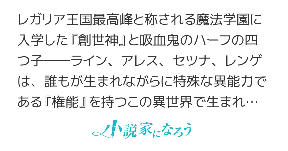 hachimitsu269's tweet card. R15 残酷な描写あり ネトコン13 男主人公 女主人公 学園 チート 魔法 異能力バトル BK小説大賞 春チャレンジ2025 吸血鬼 最強 魔法学園 ヴァンパイア 神 ネトコン13感想