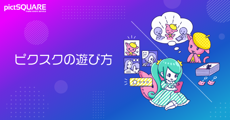 wakaichi_web's tweet card. pictSQUAREは、パソコンやスマホがあればいつでもどこでもオンライン即売会に参加できるサービスです。一般参加は無料。今すぐ遊びに行ってみよう！