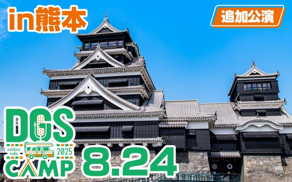 uchi_P_'s tweet card. 文化放送・ラジオ大阪に毎週放送中にラジオ番組「神谷浩史・小野大輔のDear Girl～Stories～」（DGS）の番組イベント決定！スタジオを飛び出してリスナーの住む街に行ってお届けする「アウトドアラジオ」として実施する番組リスナーファンミーティング「DGS CAMP」！6月開催の大阪（6月...