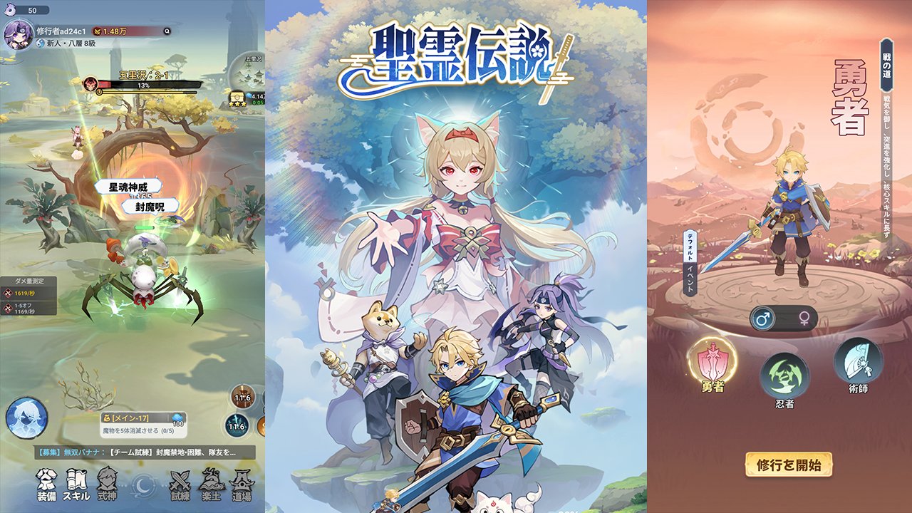 team_asobit's tweet card. Joy Nice Gamesは2025年5月24日に、王道のファンタジー世界に、進化を重ねたバトルシステムや育成要素が加わり、やり込みが止まらない奥深さが話題を呼んでいる放置系ファンタジーRPGの「聖霊伝説：最強への道」をリリース。ゲームの内容や魅力、リセマラの情報、おすすめの課金要素を紹介。