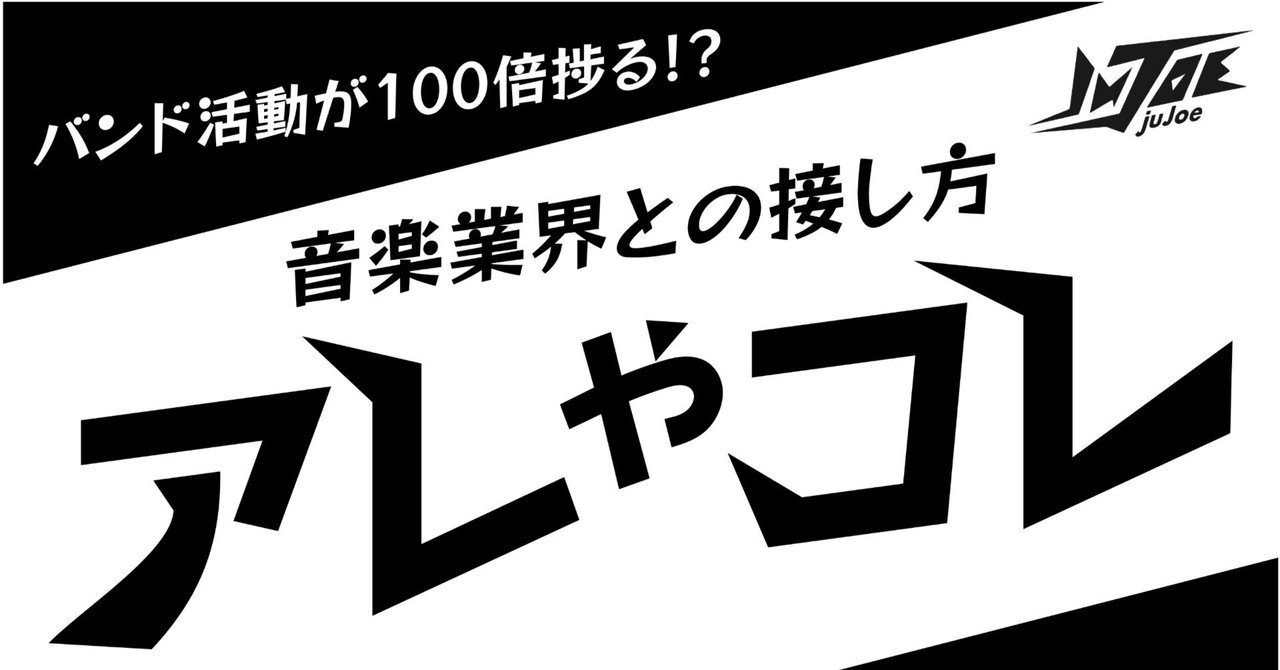 GMA_Tokyo's tweet card. ライブハウス、イベンター、ライブ制作、レーベル、マネジメント、チケットサービス、媒体…etc。 音楽業界にはバンド、アーティスト以外にも様々な立場で仕事をしている人達がいる。 しかし、彼等はいわゆる裏方。 彼等がどんな仕事をしているのか、どんな熱意や想いを持っているのか、中々外に発信する機会は少ない。 意外とアーティスト側と相互理解が追いついていない事も多いのではないか。 アーティストに、も...