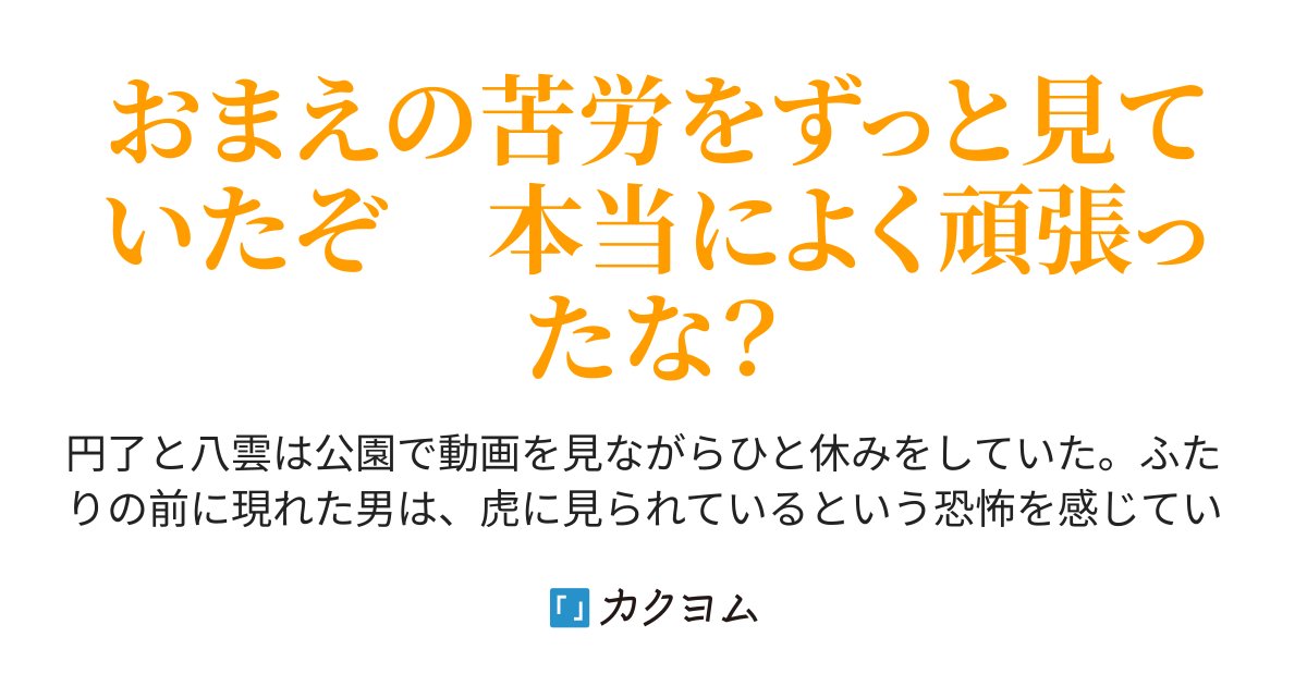 nokagekusaba's tweet card. おまえの苦労をずっと見ていたぞ 本当によく頑張ったな?