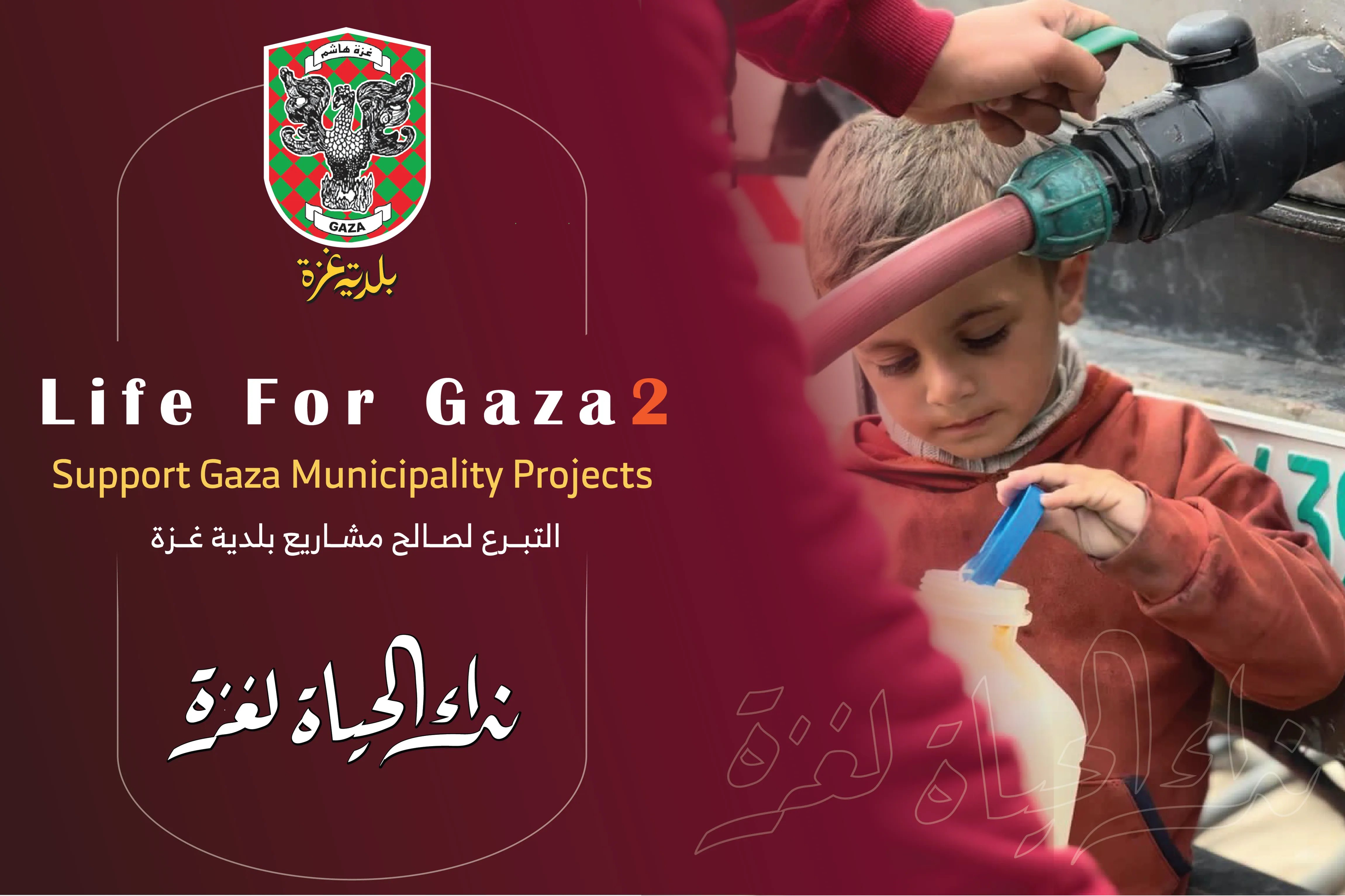 comrade_pabs's tweet card. نداء الحياة لتقديم خدمات المياه وجمع النفايات وازالة الركام وخدمات الصرف الصحي للمواطنين في مدينة غزة - بلدية غزة