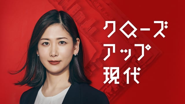 nhk_kurogen's tweet card. 「クローズアップ現代」の今後の放送（再放送を含む）予定一覧です。