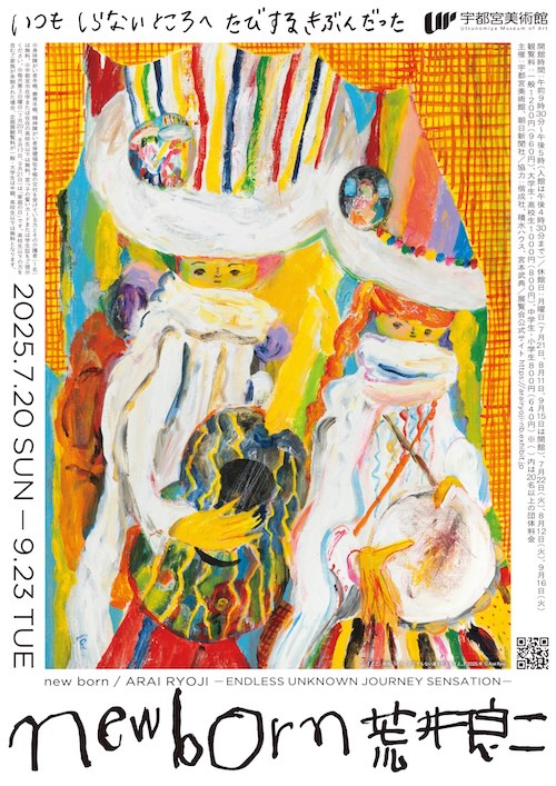 荒井良二/Arai Ryoji/絵本/原画 荒井良二/Arai Ryoji/絵本/原画