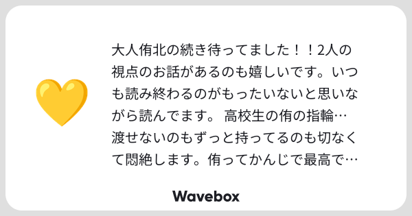 re00nn7's tweet card. Wavebox（ウェーブボックス）は、匿名で絵文字のリアクションを届ける & 受け取るメッセージツールです。