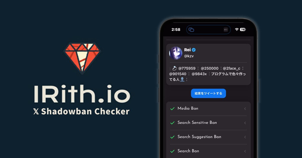 hanyatan1115dft's tweet card. X (Twitter)のユーザーがシャドウバン(Shadowban)されているかを確認することが出来るサイト
