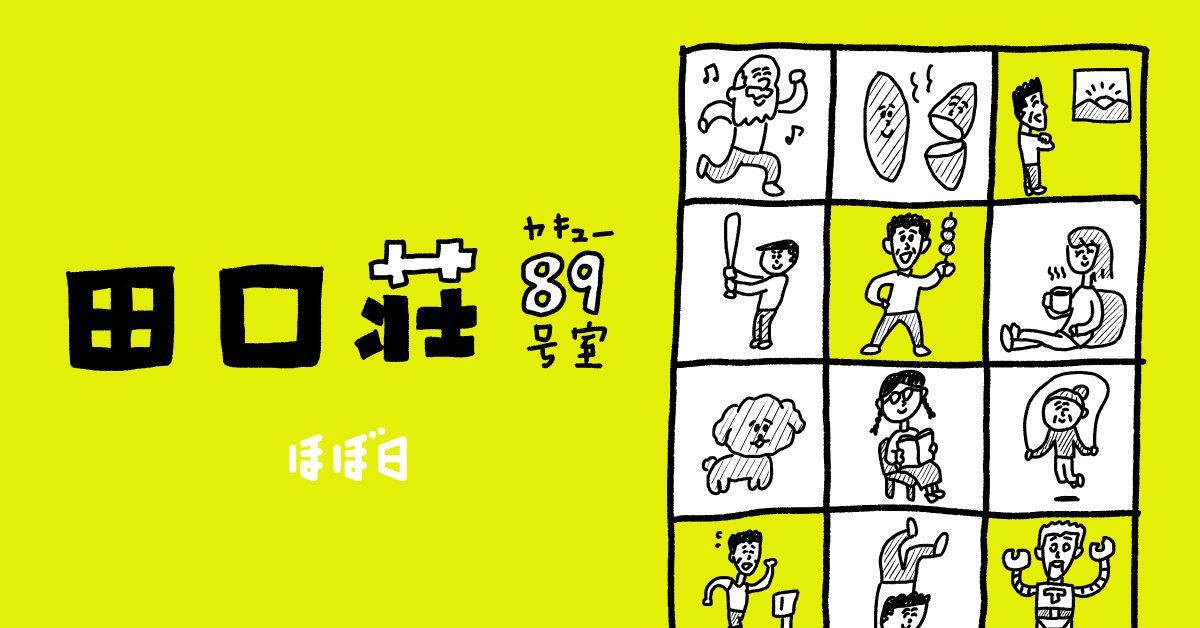 1101complus's tweet card. 今回は田口壮さんのお母さんの話。歳を重ねるにつれ、さまざまなことを忘れていく田口さんの「母ちゃん」。シリアスなテーマですが、いつもの回と変わらぬ田口さんのまっすぐな視線がとても印象的です。