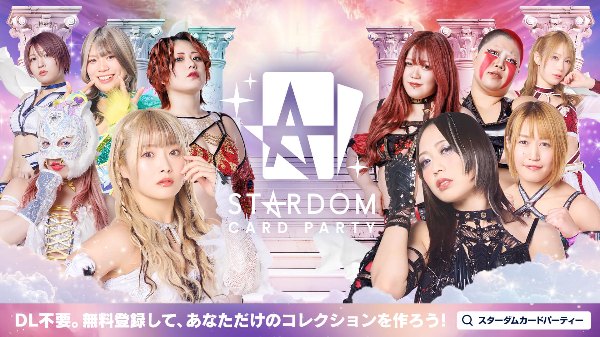 hosimiagesd's tweet card. STARDOM公式デジタルトレーディングカードサービス「STARDOM CARD PARTY」登場！STARDOMの選手たちの姿がデジタルカードになって登場！あなただけのコレクションを作り上げよう！