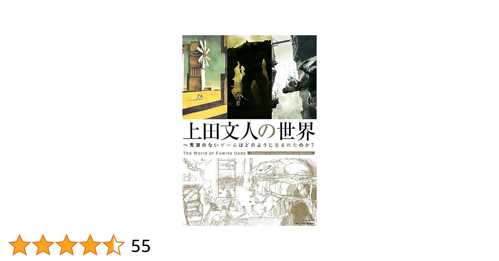 genDESIGN_Inc's tweet card. 上田文人の作品を紐解く、ICOとワンダとトリコの話―― ゲームデザイナー・上田文人が手掛ける幻想的な作品たちは、何十年にもわたり世界中で愛されている。 プレイヤーの記憶に深く刻まれている『ICO』『ワンダと巨像』『人喰いの大鷲トリコ』は、どのように生まれたのだろうか。 彼のゲームづくりへの考え方や作品への思い、開発秘話などを伺った数万文字にもおよぶ文章と、 本書に収録している数百点のコンセプ...