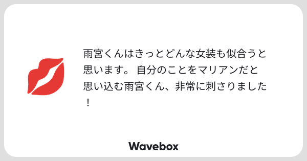 etu_asshole's tweet card. Wavebox(ウェーブボックス)は、匿名で絵文字のリアクションを届ける & 受け取るメッセージツールです。