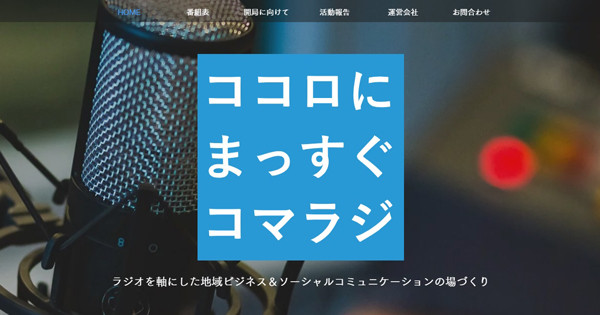 honeyonberry's tweet card. コマラジ-KOMARADI【狛江エフエム】-85.7MHz-のオフィシャルホームページです。は、狛江市の地域活性化、防災放送、社会との連携をテーマとした、地域のコミュニティFMとして令和1年11月11日11時11分11秒より本放送を開始しています。
