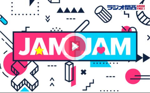 JAMXJAM_staff's tweet card. パーソナリティー松本美香によるナビゲートであなたからのリクエストにおこたえします。 学校や会社での出来事、あなたの「美香さん聞いて～」「せやねん」「わかるー」「私も！」な一言を添えて番組に参加下さいね！