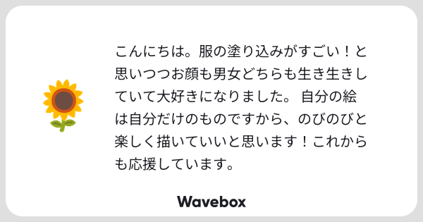 kyakka_shouko's tweet card. Wavebox（ウェーブボックス）は、匿名で絵文字のリアクションを届ける & 受け取るメッセージツールです。