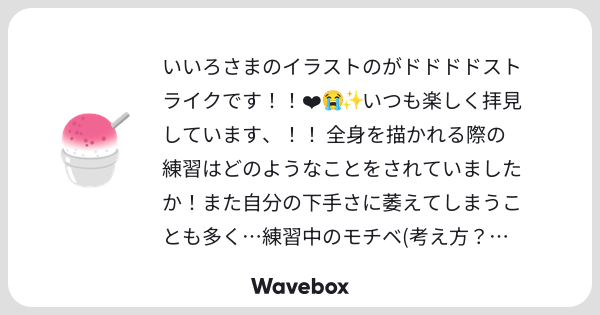 kyakka_shouko's tweet card. Wavebox（ウェーブボックス）は、匿名で絵文字のリアクションを届ける & 受け取るメッセージツールです。