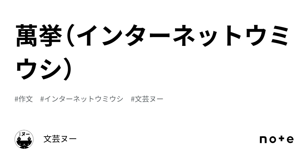 1106joe's tweet card. 放たれた矢が私の頬をかすめ、部屋干ししていた銀杏柄のTシャツを射抜き、壁に刺さった。 頬から流れる血を拭い、壁に刺さった矢を引き抜く。 矢に巻かれた紙を開くと、満面の笑みのサソリのキャラクターが表れる。 そしてそのサソリから出ている吹き出しにはこう書かれていた。 『選田原(えらんだわら)町 首領(どん) 萬挙(まんきょ)のおしらせ 投鋲窟(とうびょうくつ)のご案内 在中』 萬挙のお知らせと共...