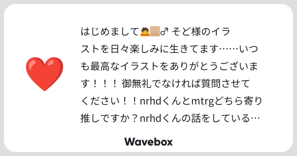 sodosan_GS's tweet card. Wavebox(ウェーブボックス)は、匿名で絵文字のリアクションを届ける & 受け取るメッセージツールです。