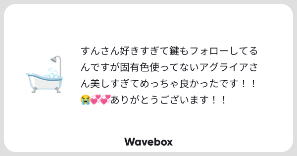 haikure_3's tweet card. Wavebox（ウェーブボックス）は、匿名で絵文字のリアクションを届ける & 受け取るメッセージツールです。