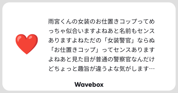 etu_asshole's tweet card. Wavebox(ウェーブボックス)は、匿名で絵文字のリアクションを届ける & 受け取るメッセージツールです。