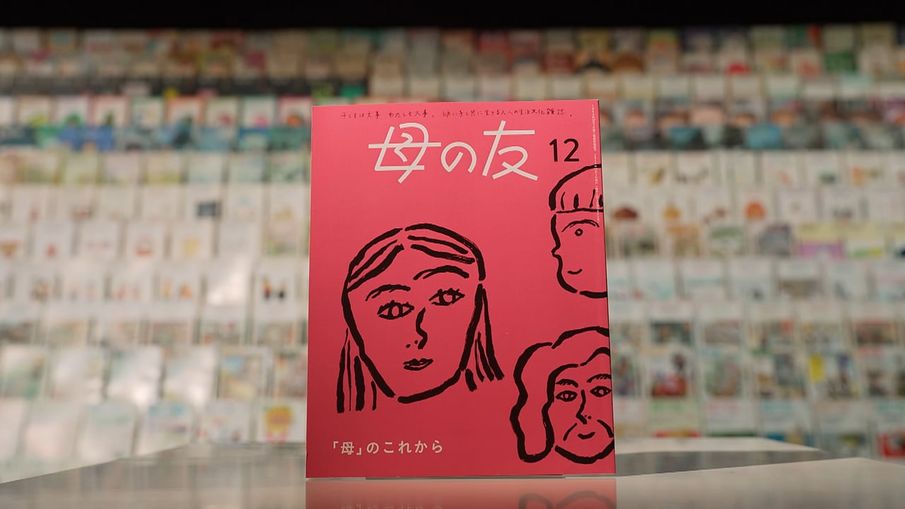 orionis23's tweet card. 「時代が終わった。『母の友』が休刊になる現代か」―。今年の３月号で７２年の歴史に幕を下ろした雑誌『母の友』。休刊を嘆く声、怒りの声…ＳＮＳで静かな話題を呼んだ。「正解を言わない」「問いをくれる」「読んで考えなさい」。編集者、書き手、読者からこぼれてくるものは、いわゆる育児雑誌のイメージとは異なる。タイパ・コスパ重視、すぐ答えを求めがちな現代で、消えゆく雑誌が最後まで問いかけたものが、そこにあった。