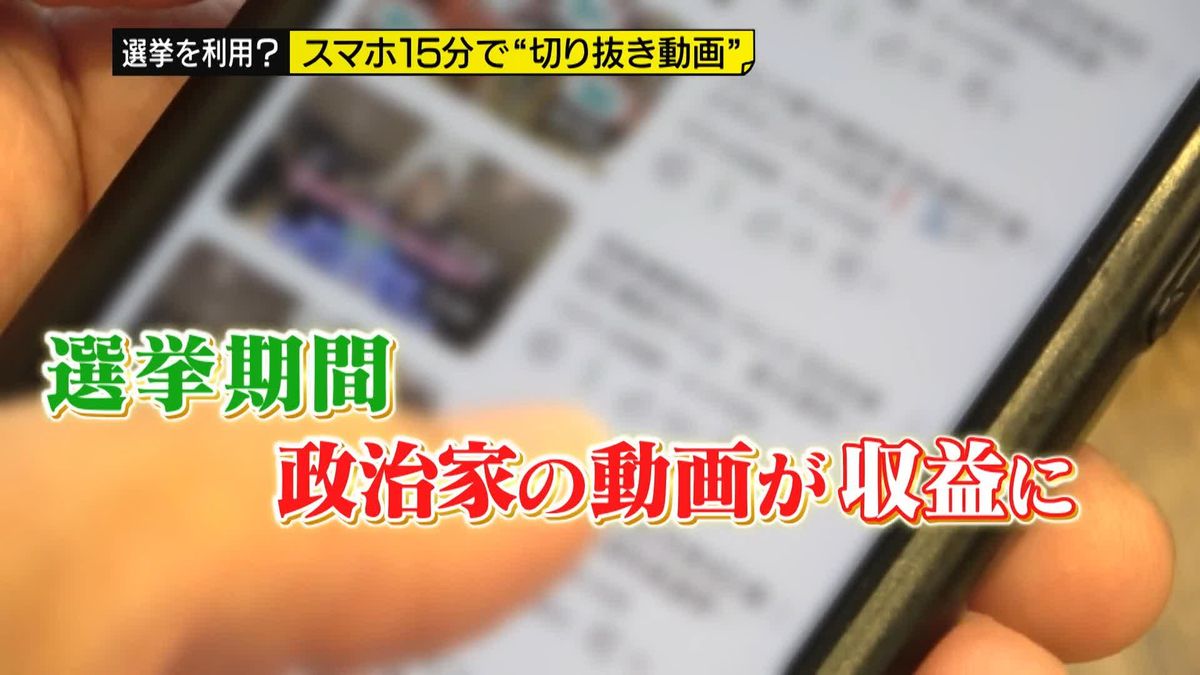ntvnewszero's tweet card. 参議院選挙でもＳＮＳで盛り上がりを見せたのが、政治家の発言などを編集して投稿された、“切り抜き動画”です。どのくらいの収益なのか、実態を取材しました。