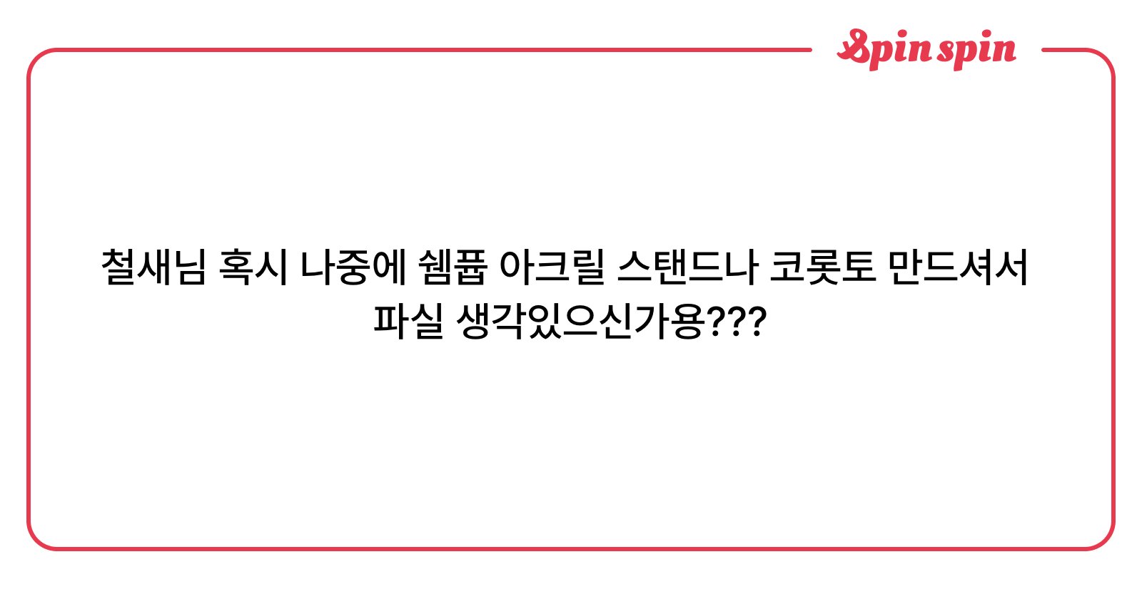 W7B292's tweet card. 철새의 리퀘박스