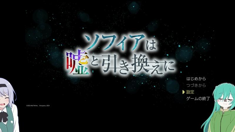 evadra0717's tweet card. やりますーーー著作権表示ーーー©2024 MUTAN Inc. ©storynote, 2024ーーーゲーム概要ーーー【タイトル】ソフィアは嘘と引き換えに【St