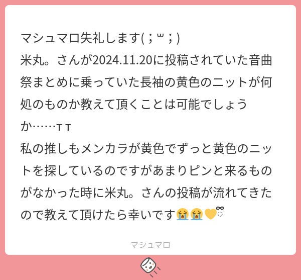 Lentaro_Yonemal's tweet card. 米丸。さんの回答「こんにちは！ あれ確かめちゃくちゃ前に買ったのがタンスで眠ってたの発見したんですよね🥹ティーンブランドだったかもです。あんまり覚えてなくて申し訳ないですが、パステル系の色は若い人向けブランドだと明るめの色が見つかる気がします🙆‍♀️✨」
