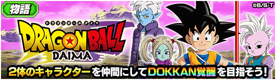 HarryTurney's tweet card. 新たなステージが順次追加されるぞ!! 「ドラゴンボールを求めし者」カテゴリでドロップ率UP!!