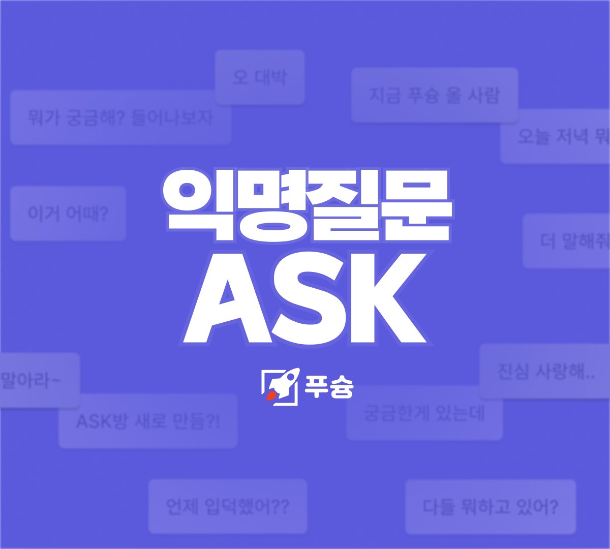 yul_sayul's tweet card. 요즘 인싸들은 푸슝에서 논다~ SNS에서 인기 있는 다양한 콘텐츠를 즐기고 직접 제작할 수 있어요!