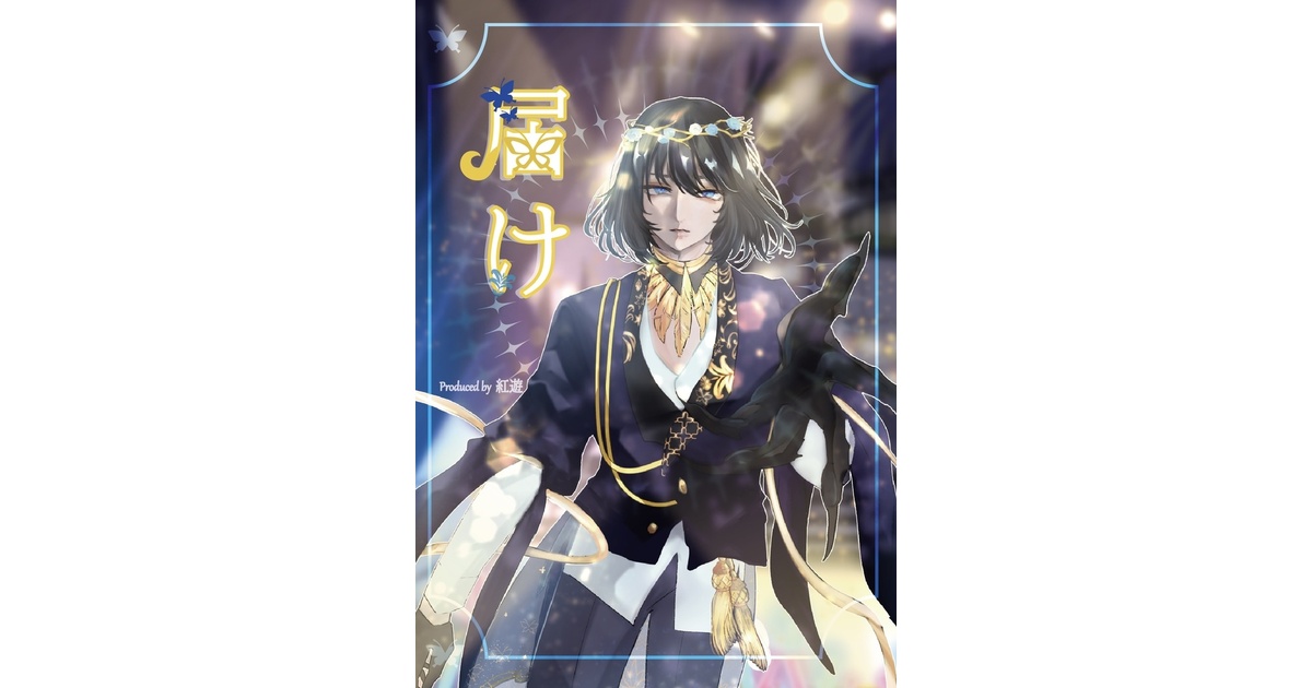 kouyuu_r7's tweet card. こちらのお話は、以前ＷＥＢイベントにて期間限定で公開をさせて頂いたものを加筆修正して5/4 SUPER COMIC CITY 32 -day2- にて出させていただいた新刊となります。 サンプルには載りませんが、現物はR18となりますので、未成年の方の購入はお控えください。 ノベルティで、裏表紙にございますペンライトを振るぐだ君のステッカーがつきます。