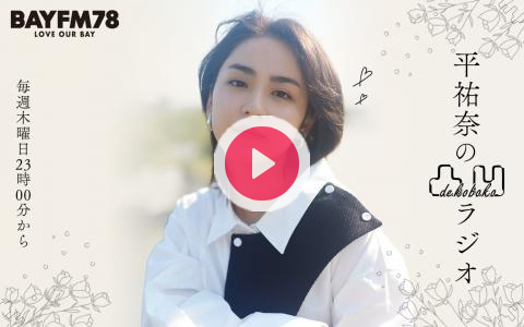 radiko_jp's tweet card. 丸山隆平さんの内面を引き出せるか！？読売テレビドラマ「FOGDOG」のW主演の二人でお届けする２週目。多才な丸山隆平さんの魅力に迫るインタビューをお届けします。心理テストにも挑戦！平祐奈番組宛メール　d