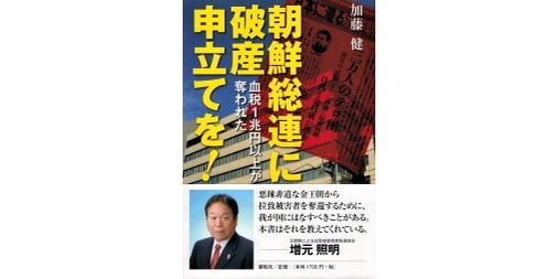 JapanLobby's tweet card. ★　あらためて知る傷の大きさ　　　真珠湾攻撃記念日の１２月８日、朝鮮総連の悪行を告発した本を上梓いたしました。決定的打撃を与える策を提案しています。それによって拉致被害者救出も実現できます。ぜひアマゾンでお求めください！https://amzn.to/2QqLi7p日本国民が１