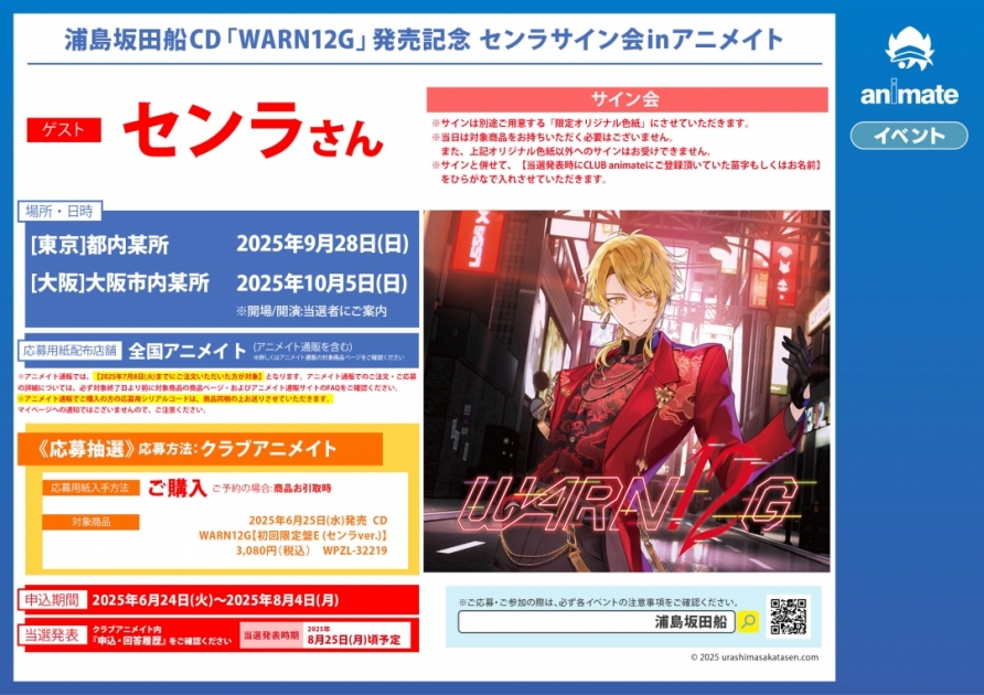 animatehimeji's tweet card. アニメイト通販（オンラインショップ）｜声優や歌い手・アーティストのリリース記念キャンペーン、アニメ放送記念フェア、お渡し会・サイン会などのイベント情報についての詳細ページです。