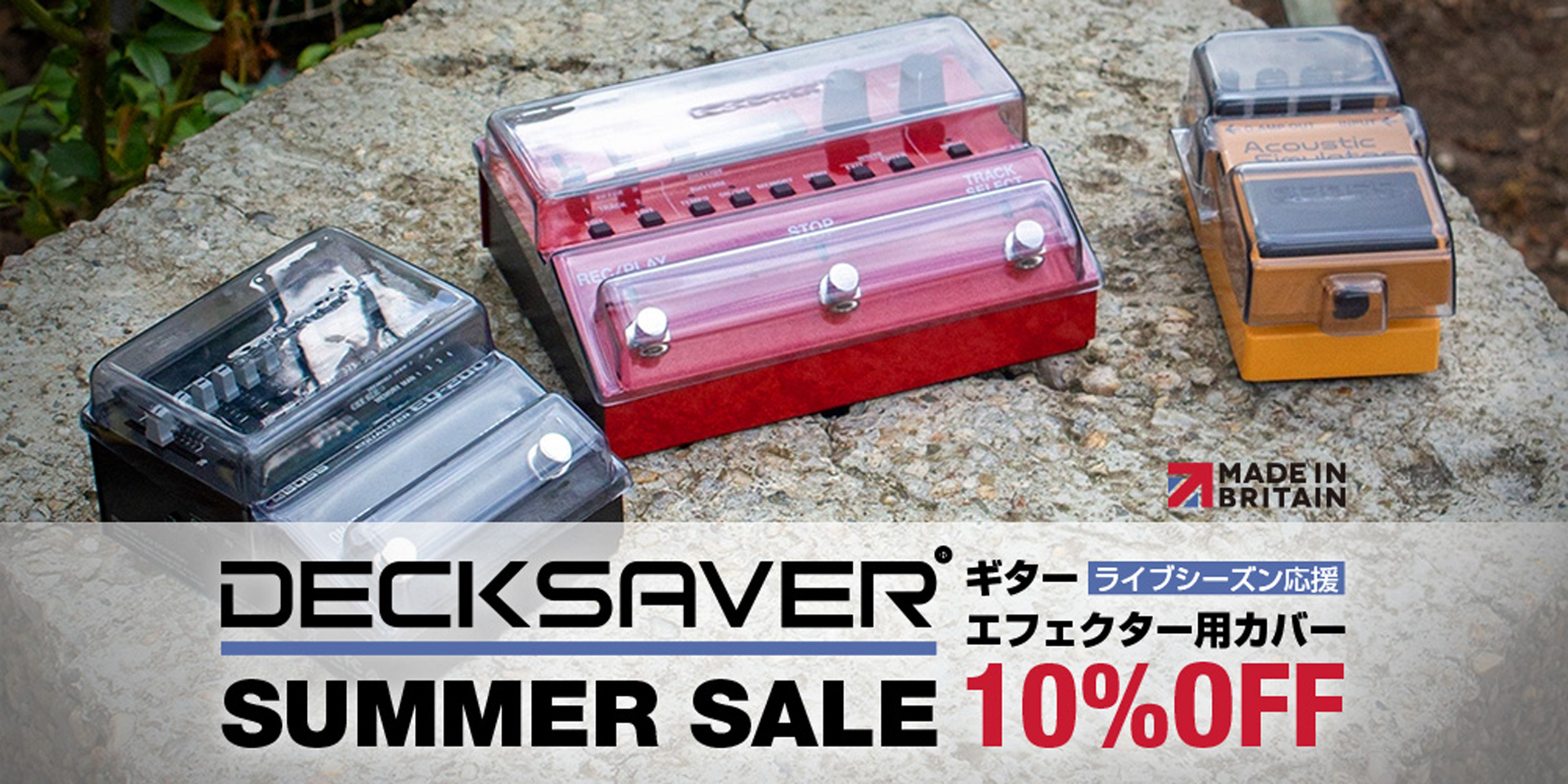 guitarmagazine1's tweet card. 株式会社銀座十字屋 ディリゲント事業部が現在、Decksaver（デッキセーバー）のギター・エフェクター用の保護カバーを、10％オフの特別価格で提供するキャンペーンを実施している。