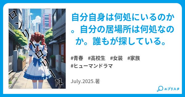 stella46yozora's tweet card. 自分自身は何処にいるのか。自分の居場所は何処なのか。誰もが探している。