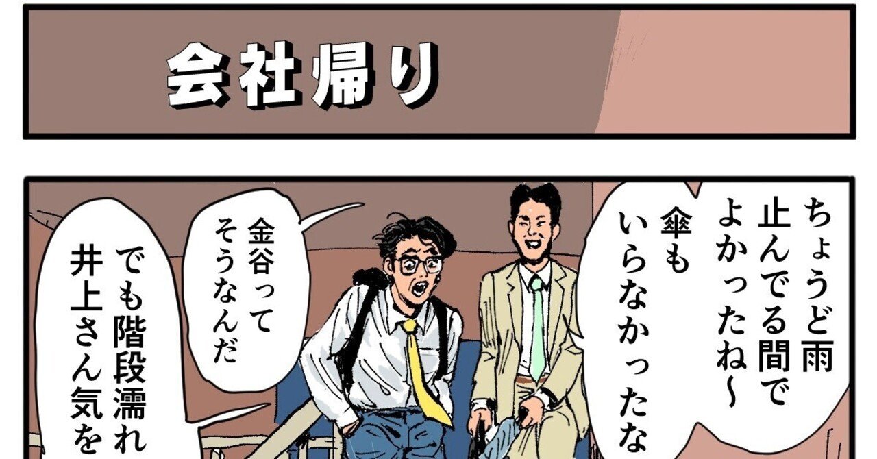 yellowishrice's tweet card. 【4コマ漫画】会社帰り | オモコロ 気をつけなはれや omocoro.jp の別パターン
