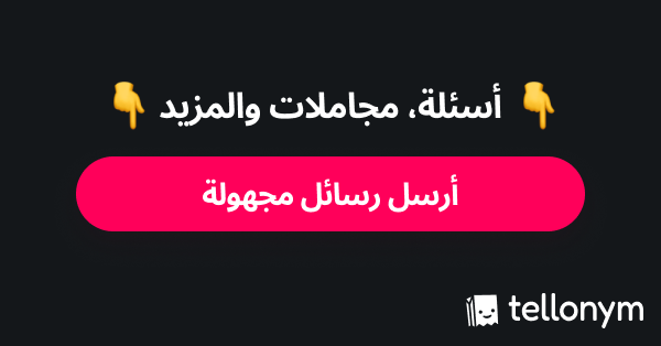 xrxm88's tweet card. انتي شخص نهاري ولا ليلي؟