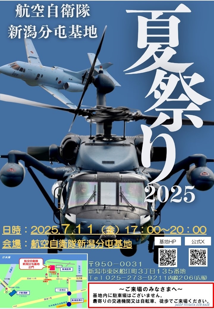 Rui_leafworld's tweet card. 新潟県 新潟市にある新潟救難隊が所在する航空自衛隊 新潟分屯基地で「新潟分屯基地 夏祭り2025」が2025年(令和7年)7月11日(金)に開催されます。分屯基地を一般開放して、航空機展示、盆踊り、太鼓演奏などが行われます。