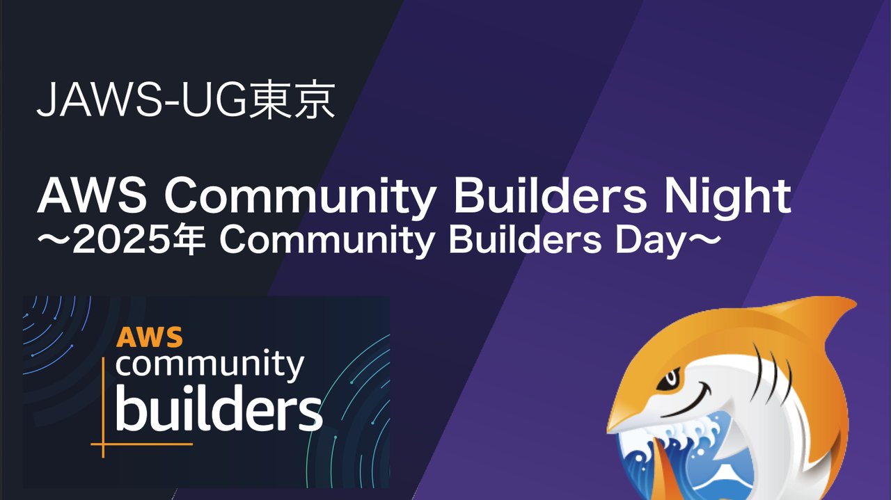 tetutetu214's tweet card. # AWS Community Builders Night AWS Community Buildersの方々によるLT会です！ 参加者はCBsに限らず、AWSに興味のある方であれば是非 🙏 AWS Community Builders Night第二回！ 今回はCommunity Buildersの資格を持った人とJr. Championsのコラボです！ Community...