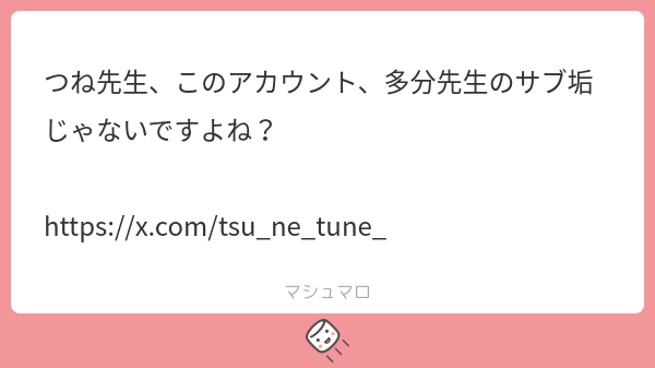 tsu_ne_tune's tweet card. つねさんの回答「違うので葬り去りましょう( ◜◡‾)」