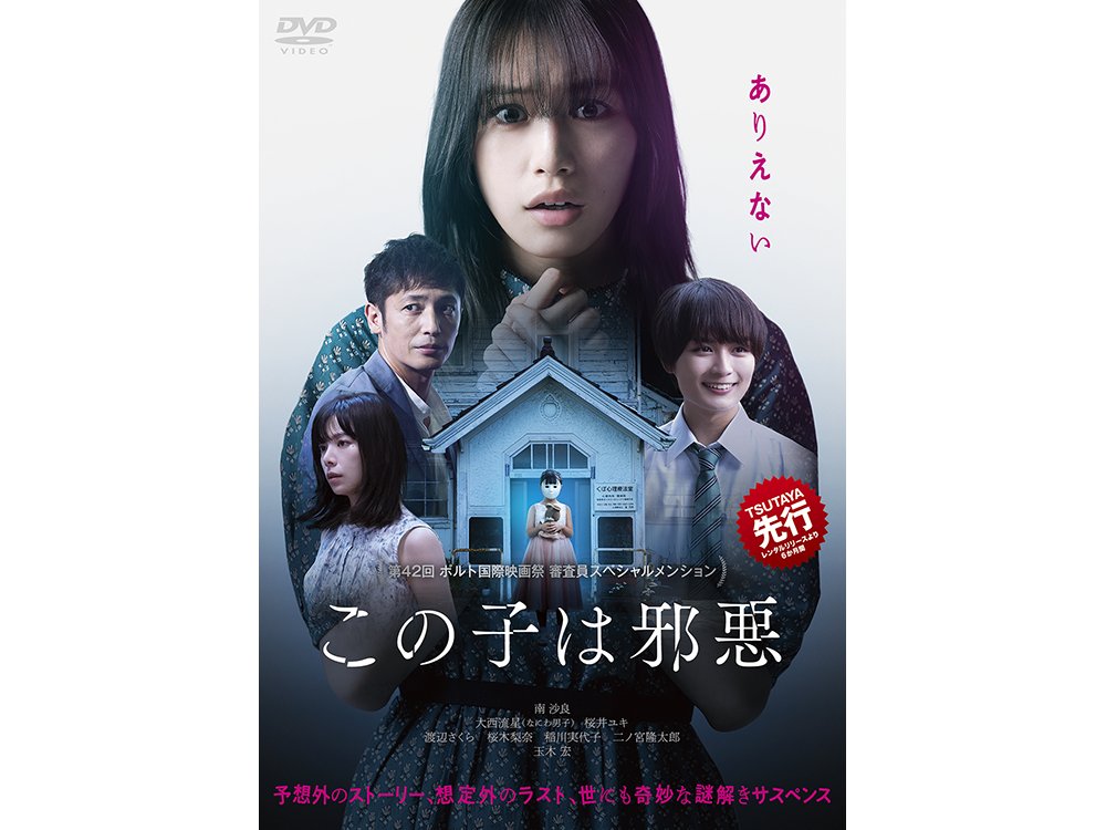 この子は邪悪  フライアー hq720.jpg?sqp=-