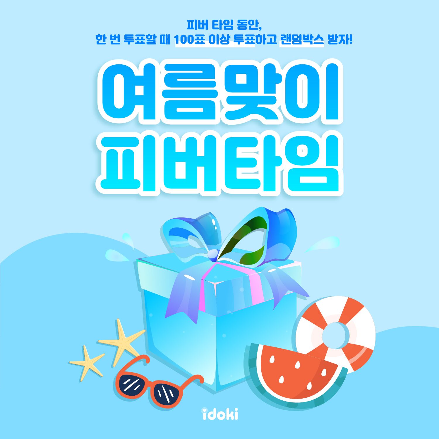 monello_ddroro's tweet card. ! 안녕하세요❣️   당신을 두근거리게 만드는 최애에게, 응원의 하트💝를 보내보세요! K-POP 아이돌 투표 어플, ‘아이도키(idoki)’ 입니다. ❤️ &...