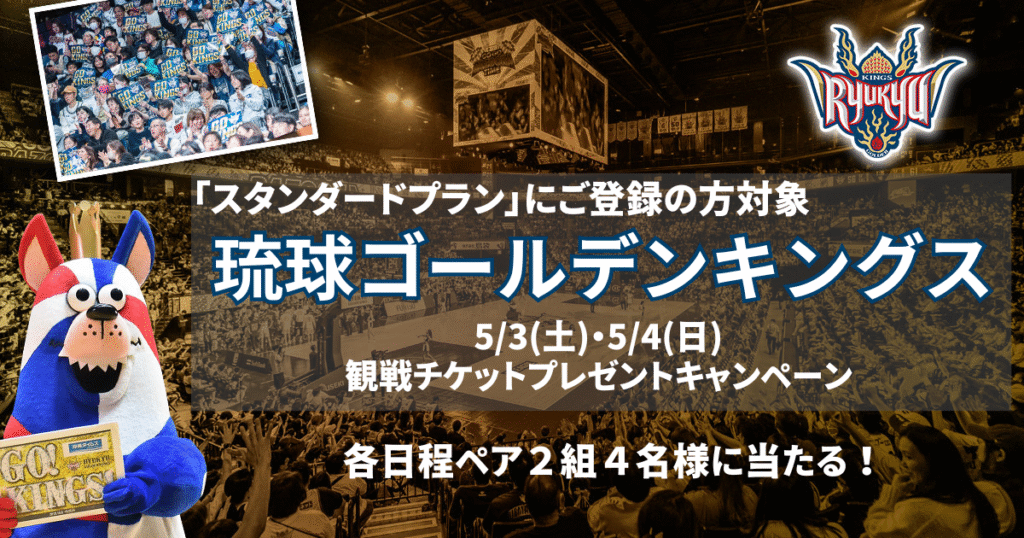 okinawatimesweb's tweet card. いつも沖縄タイムス＋プラスをご利用いただき、ありがとうございます。沖縄タイムス＋プラスでは琉球ゴールデンキングスの観戦チケット、プレゼントキャンペーンを実施します！スタンダードプランの方に抽選で5/3(土)・5/4(日)コートサイド席各日ペア２組４名様にプレゼント！【日程】5/3(土)　沖縄アリーナ　コートサイド席　14:05 TIPOFF5/4(日)　沖縄アリーナ　コートサイド席　14:05...