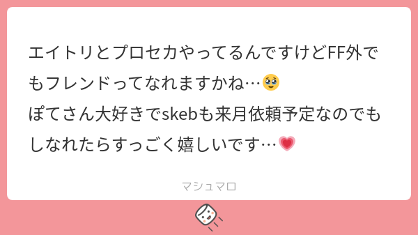 pote___000's tweet card. ぽてさんの回答「もちろんいいですよー！✨️ エイトリ→593597152 プロセカ→ 70773364347789321 です！skeb依頼予定なの嬉しいです🫶🏻待ってますね^_ ̫_^」