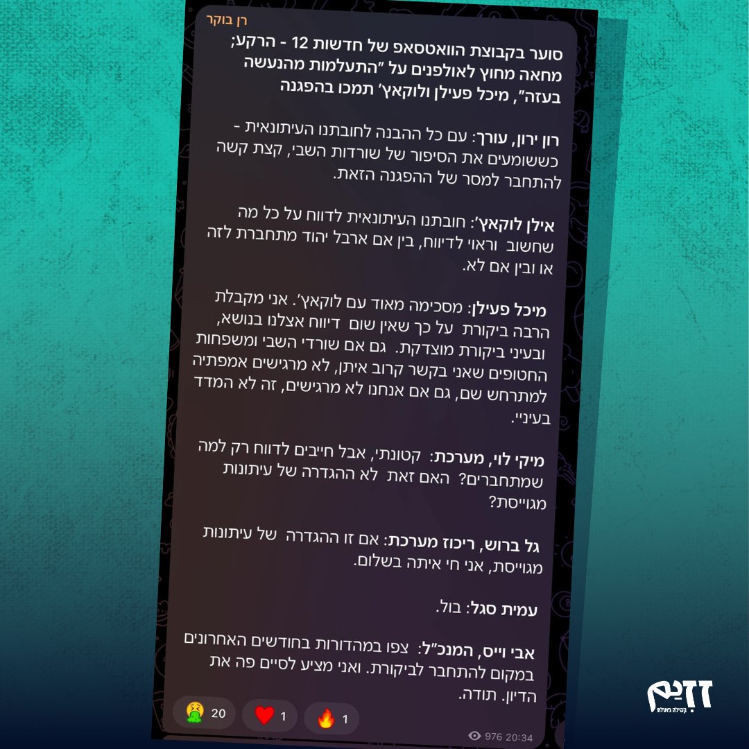 lab_oren's tweet card. התכתבות של אנשי חדשות 12 מוכיחה מדיניות מכוונת של הסתרה והשתקה של מראות הזוועה שנעשים בשמנו בעזה. חתמתי על דרישה מעורכי החדשות להפסיק למעול בתפקידם ולשדר את האמת על המלחמה בעזה. אם הם ישמעו מעשרות...