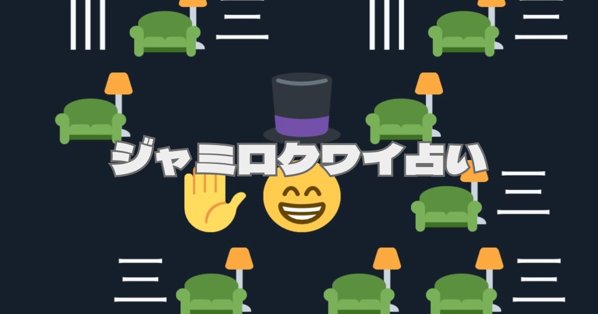 sadahkuma's tweet card. 飛んでくるソファが多いほど吉 | テーマ: 占い | #virtual_insanity | 名前診断 - 診断メーカー